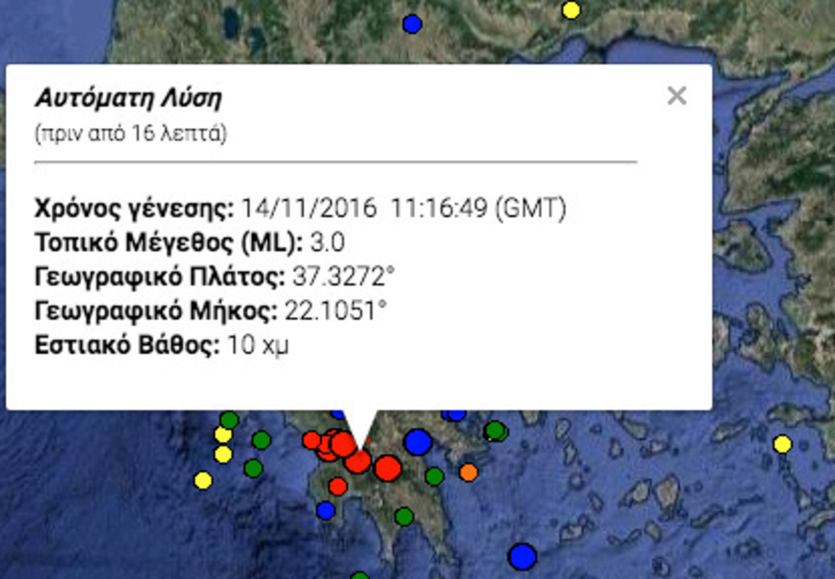 Σεισμός τώρα στην Τρίπολη