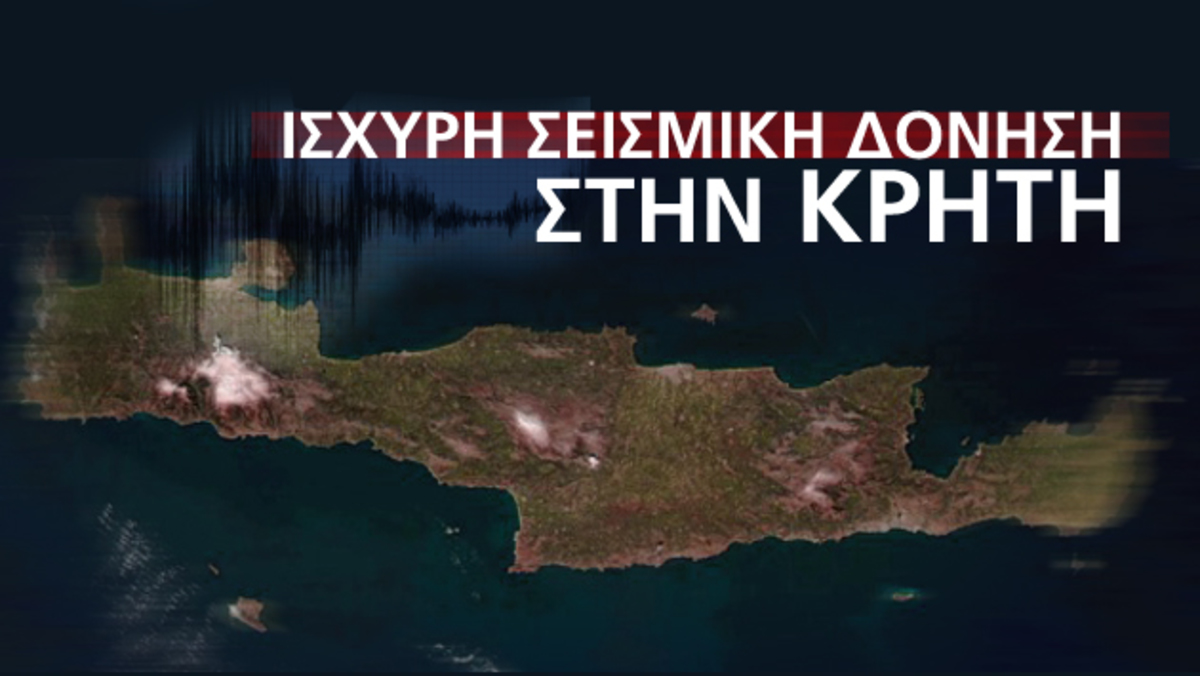 Τσελέντης στην ΝΕΤ: Οι σεισμολόγοι έχουν επικεντρώσει την προσοχή τους για σεισμό σε άλλη περιοχή της Ελλάδας