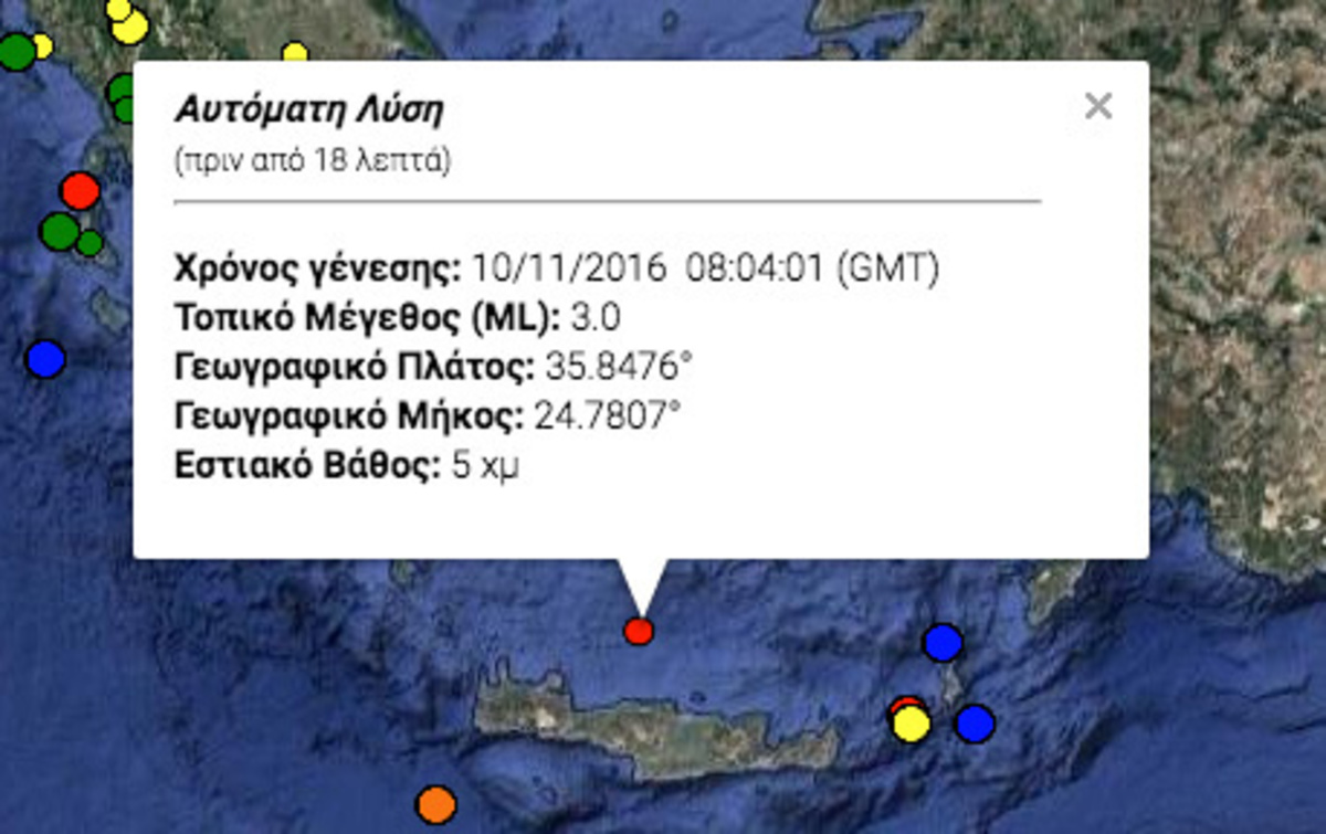 Σεισμός ΤΩΡΑ στην Κρήτη!
