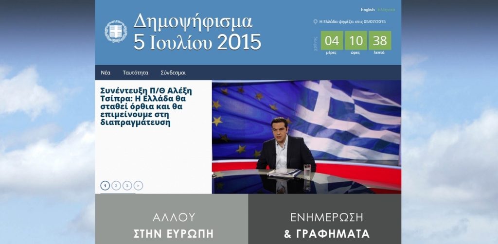 Φωτό από referendum2015gov.gr