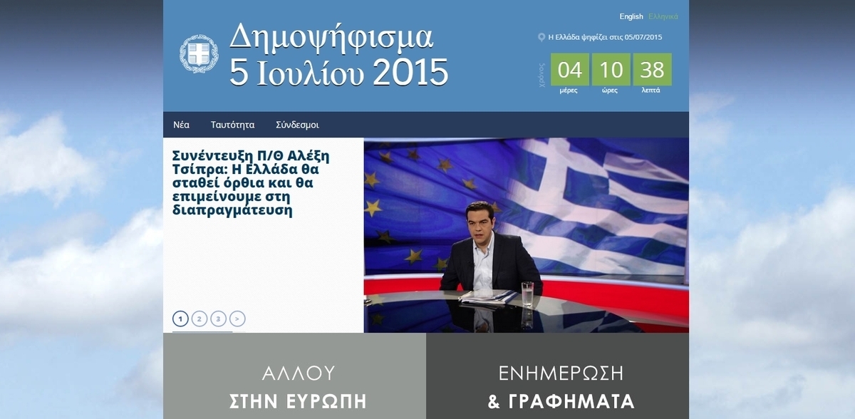 Φωτό από referendum2015gov.gr