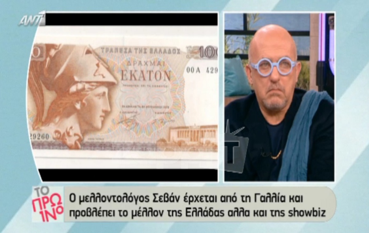 Τι προβλέπει ο Σεβάν για το ευρώ και την κυβέρνηση Τσίπρα;