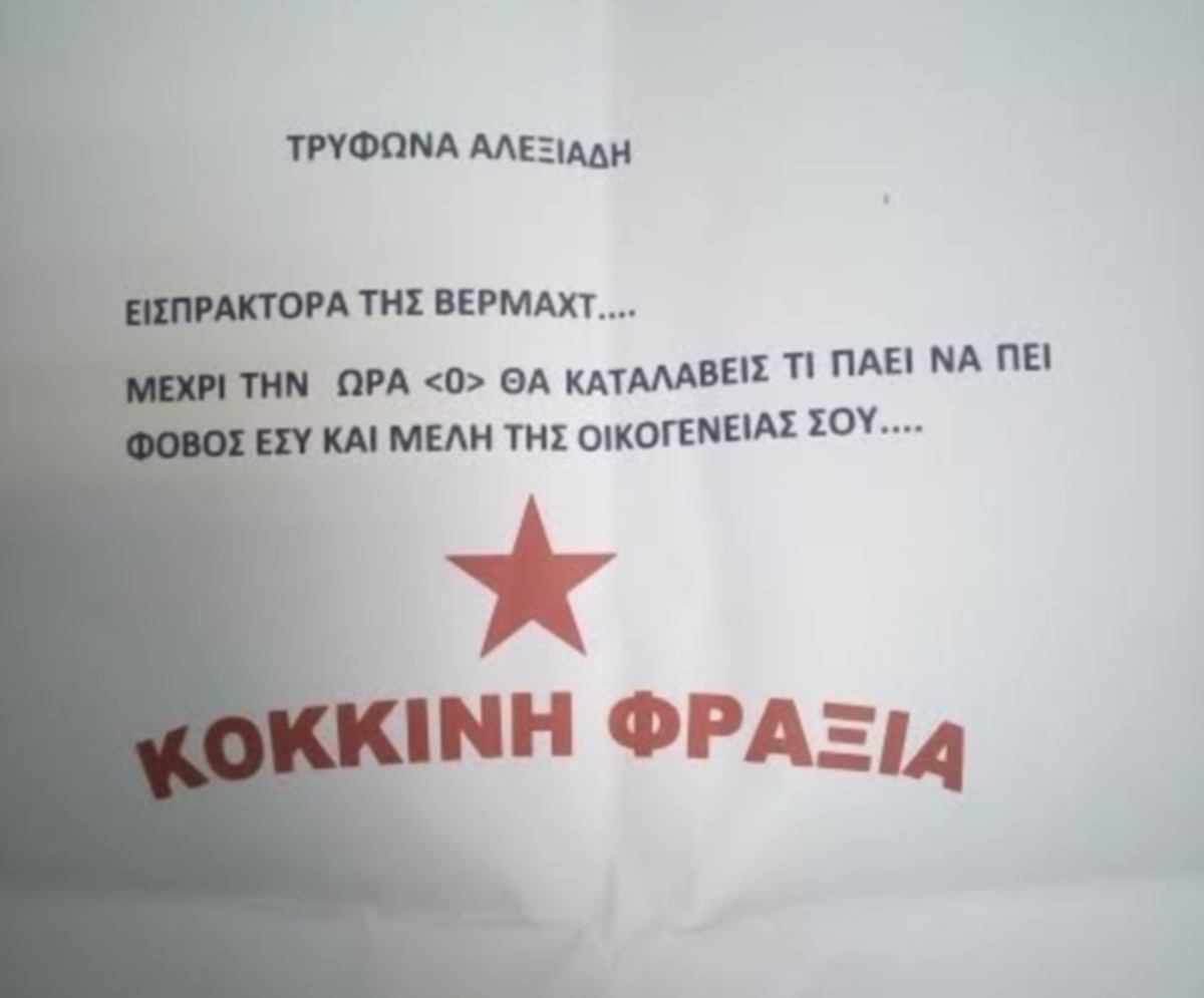 Σφαίρα και απειλητικό σημείωμα εστάλη στον αναπληρωτή υπουργό Οικονομικών