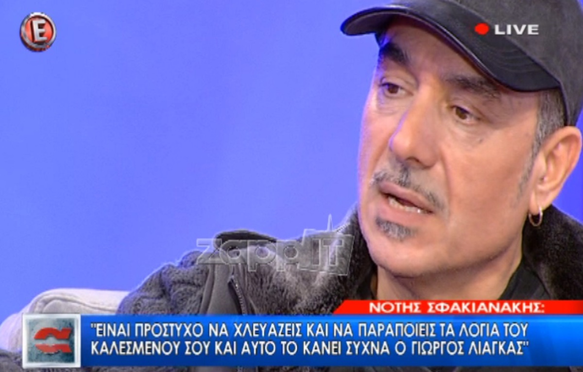 Ο Νότης Σφακιανάκης “καρφώνει” Λιάγκα, Βανδή και Ρέμο