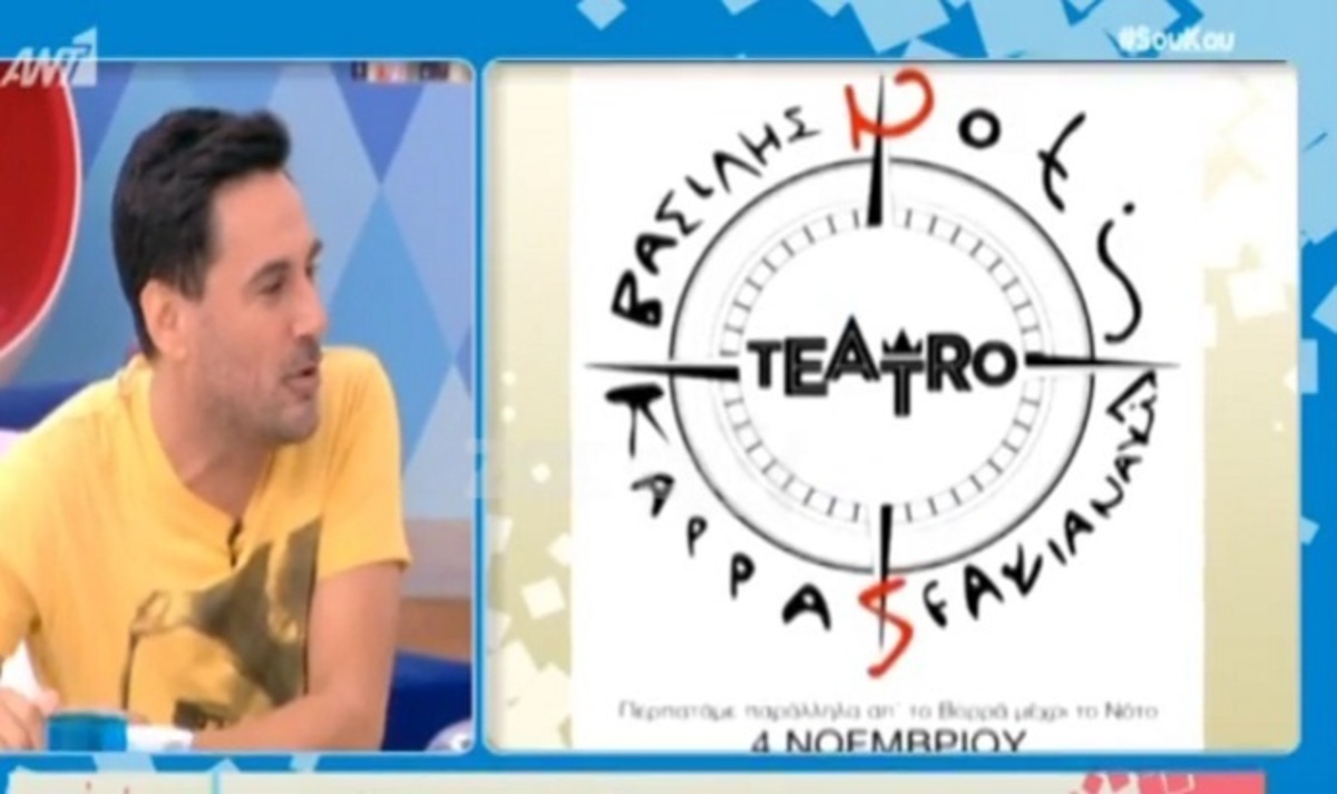 Υπάρχει παρασκήνιο στη συνεργασία Βασίλη Καρρά και Νότη Σφακιανάκη;