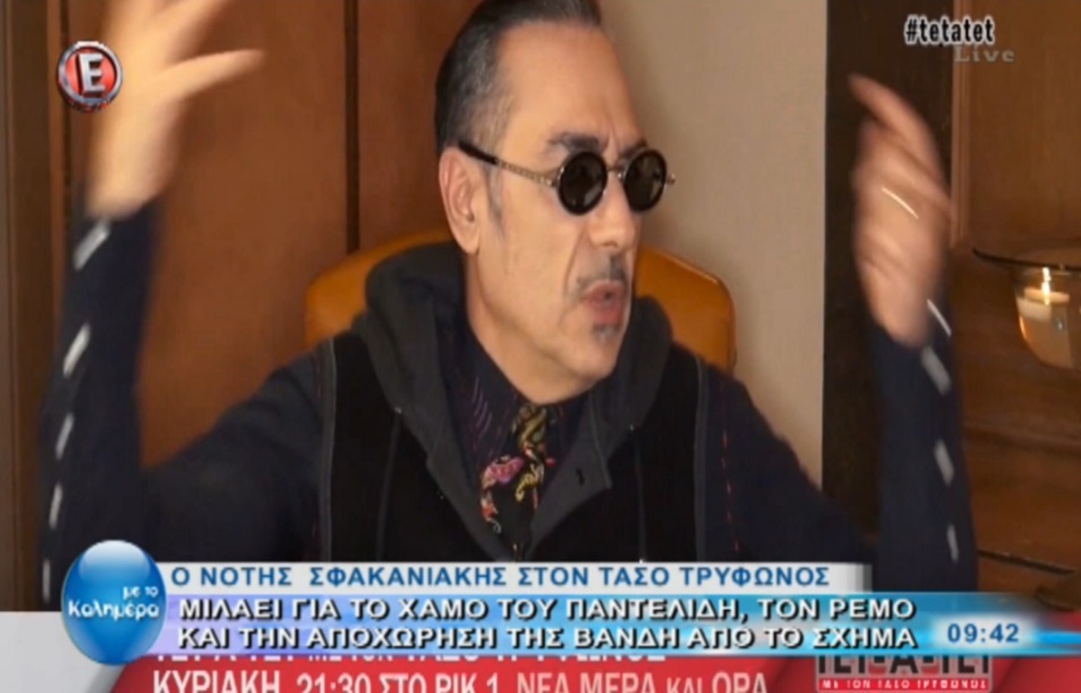 Ξεσπά ο Νότης Σφακιανάκης κατά του Αντώνη Ρέμου: «Δεν επιτρέπω σε κανέναν να μου υποδεικνύει…»