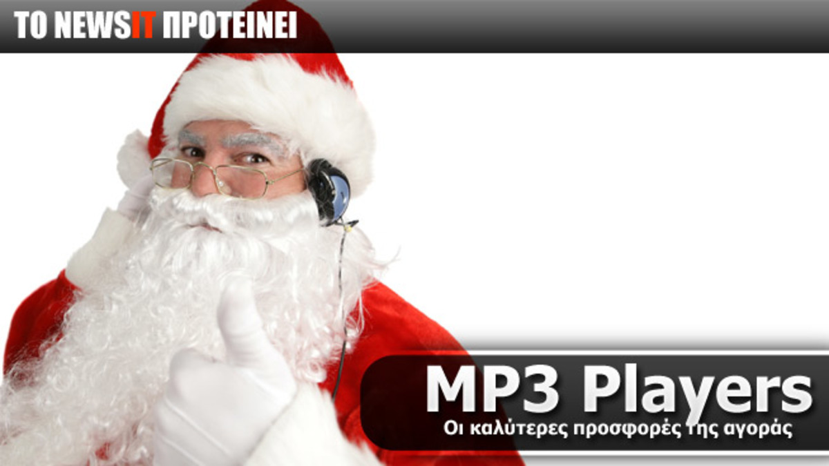 Το NewsIt σας προτείνει τα 10 καλύτερα MP3 players για αγορά!