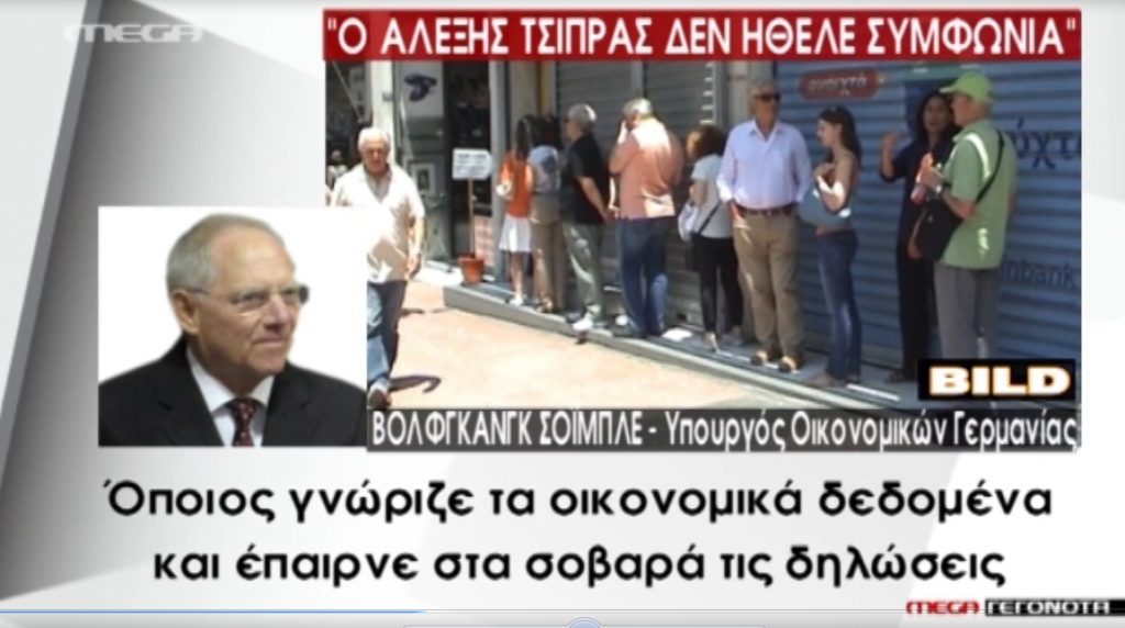 Σόιμπλε: Ευρώ ή δραχμή