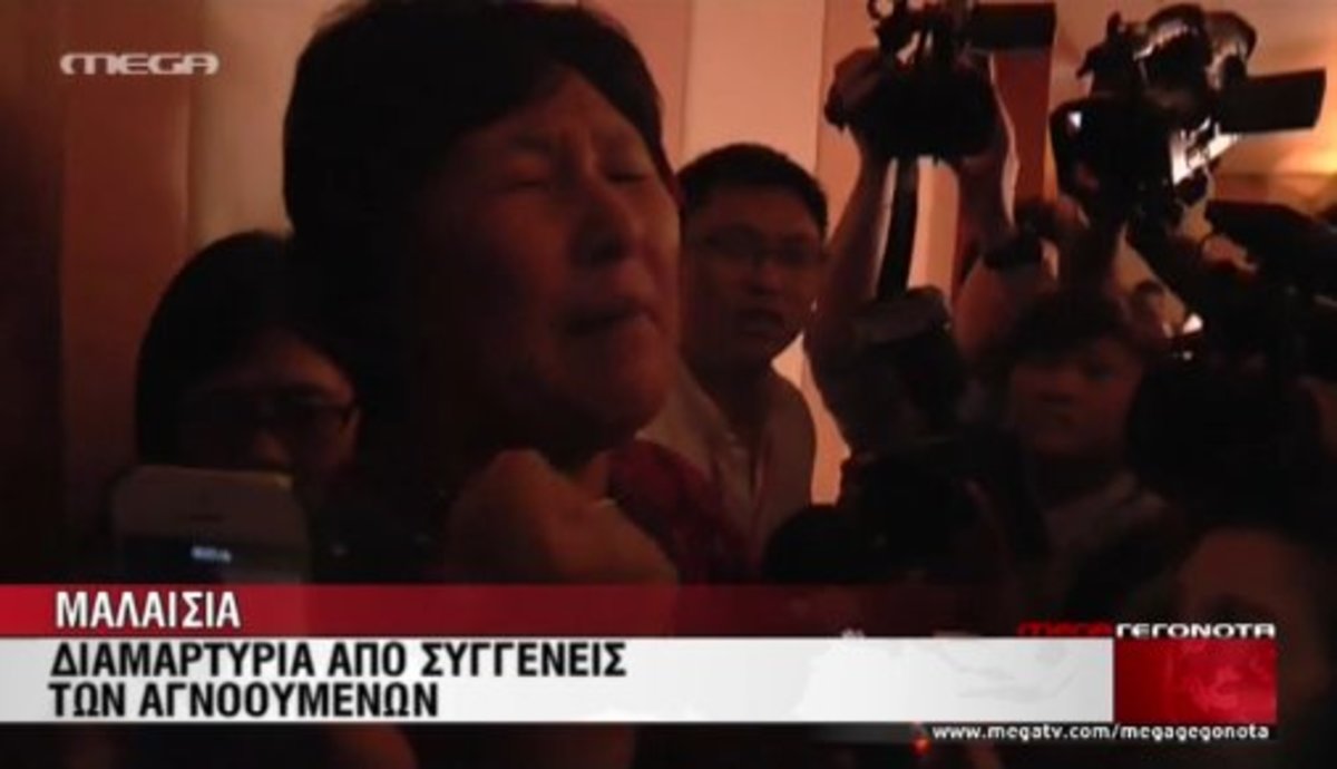 Διαμαρτυρία συγγενών επιβατών