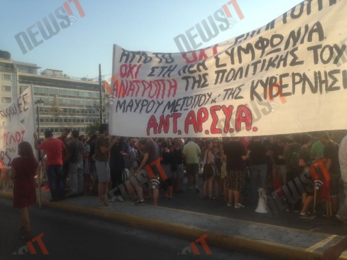 H Νεολαία του ΣΥΡΙΖΑ διαδηλώνει κατά της κυβέρνησης