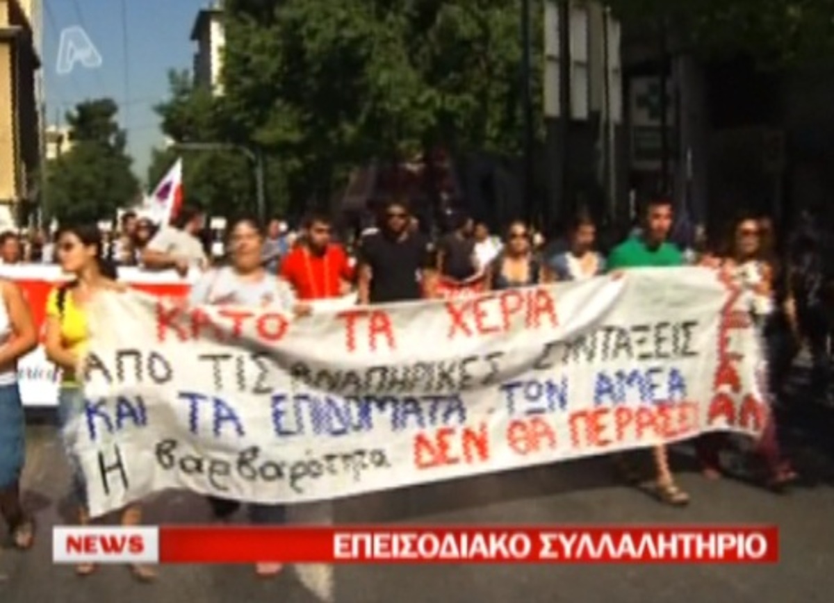 Επεισοδιακό συλλαλητήριο των ΑΜΕΑ