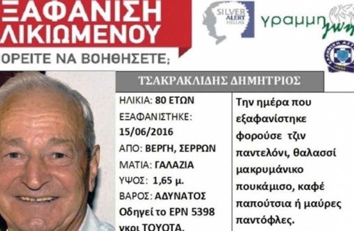 Τραγικό τέλος για τον Δημήτρη Τσακρακλίδη από τις Σέρρες– Εντοπίστηκε νεκρός – ΒΙΝΤΕΟ