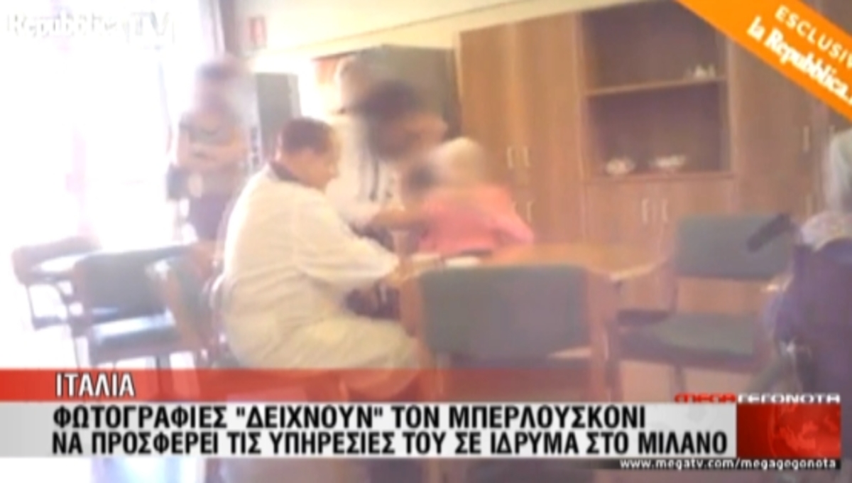 Πλάνα Μπερλουσκόνι με ηλικιωμένους!