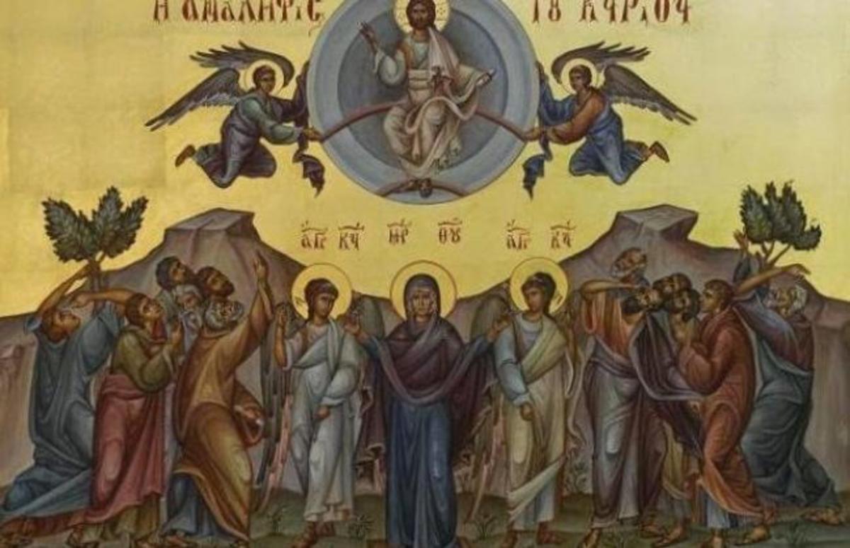 Σήμερα 09 Ιουνίου 2016: Τι γιορτάζουμε της Αναλήψεως