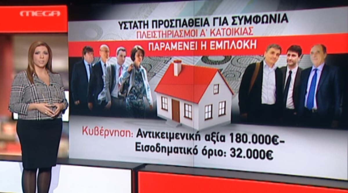 Ύστατη προσπάθεια για συμφωνία