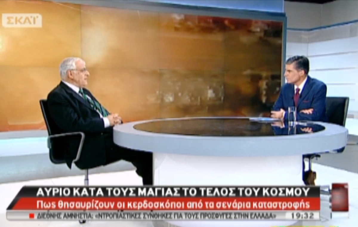 Σιμόπουλος για τέλος κόσμου