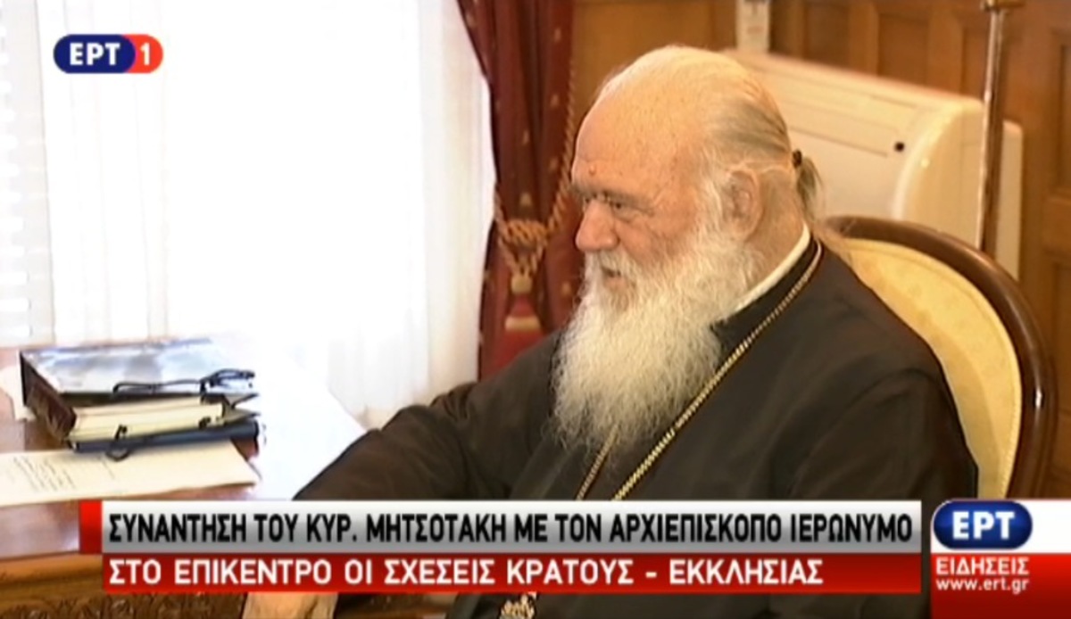 Συνάντηση Μητσοτάκη – Ιερώνυμου