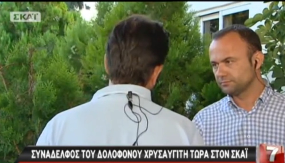 O συνάδελφος του χρυσαυγίτη δολοφόνου: Έπαιρνε χαρτζηλίκι για θελήματα της Χρυσής Αυγής