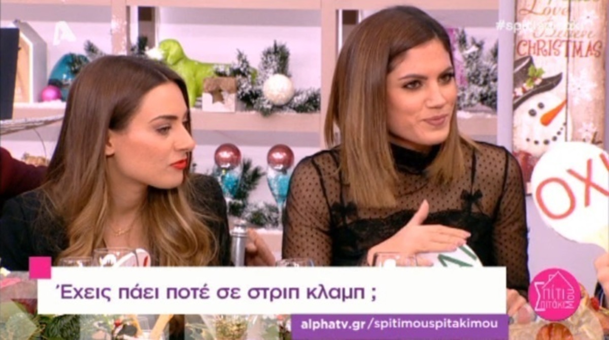 Μαίρη Συνατσάκη: Πώς αντέδρασε όταν πήγε σε στριπ κλαμπ με σύντροφό της;