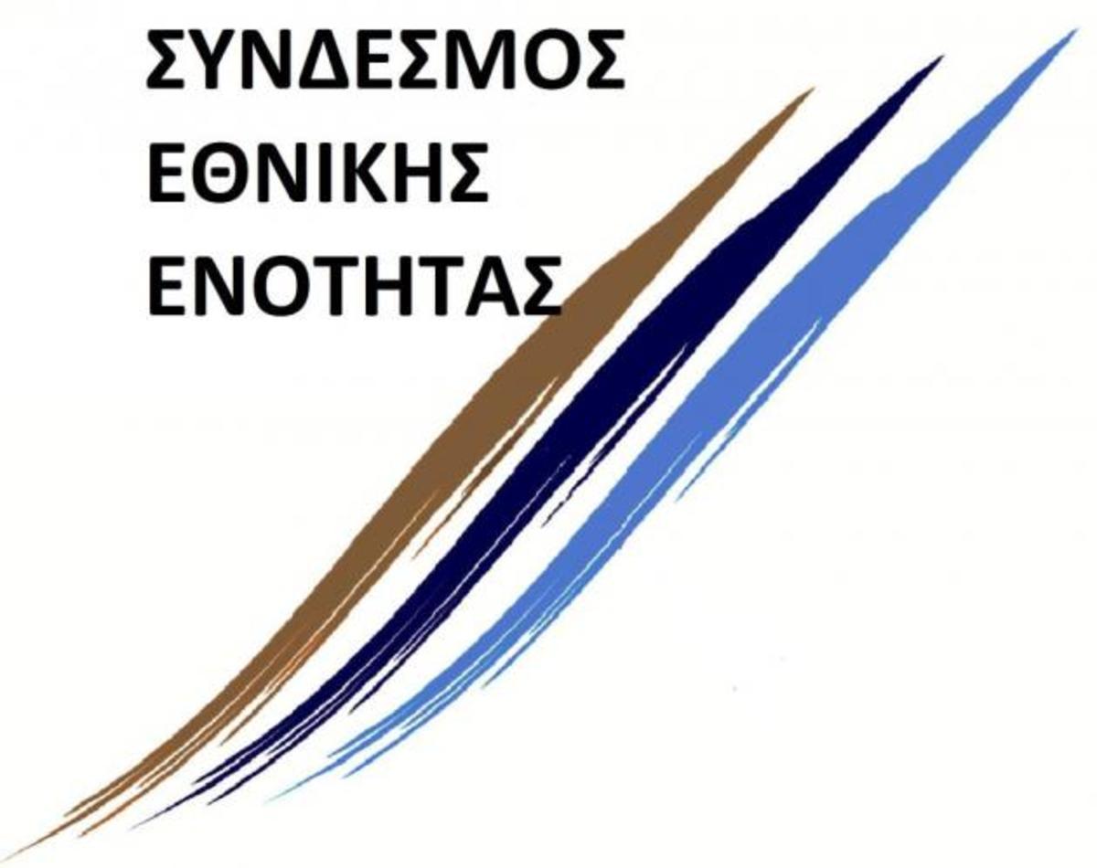 “Οι Έλληνες δεν θέλουν τα ψιχία σας” – Επίθεση Συνδέσμου στην συγκυβέρνηση