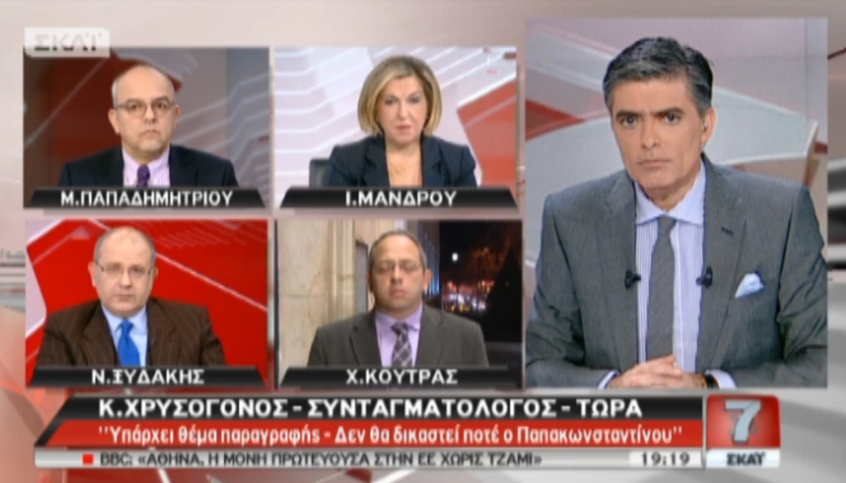 Συνταγματολόγος για Παπακωνσταντίνου