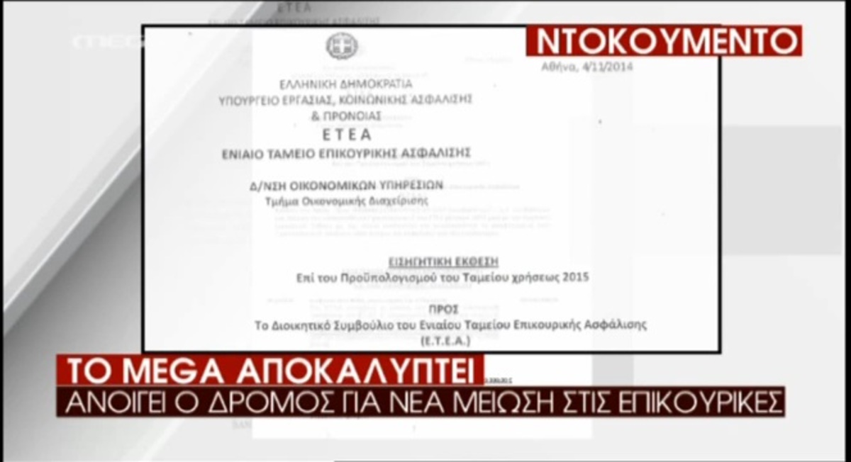 Αποκάλυψη για τις συντάξεις