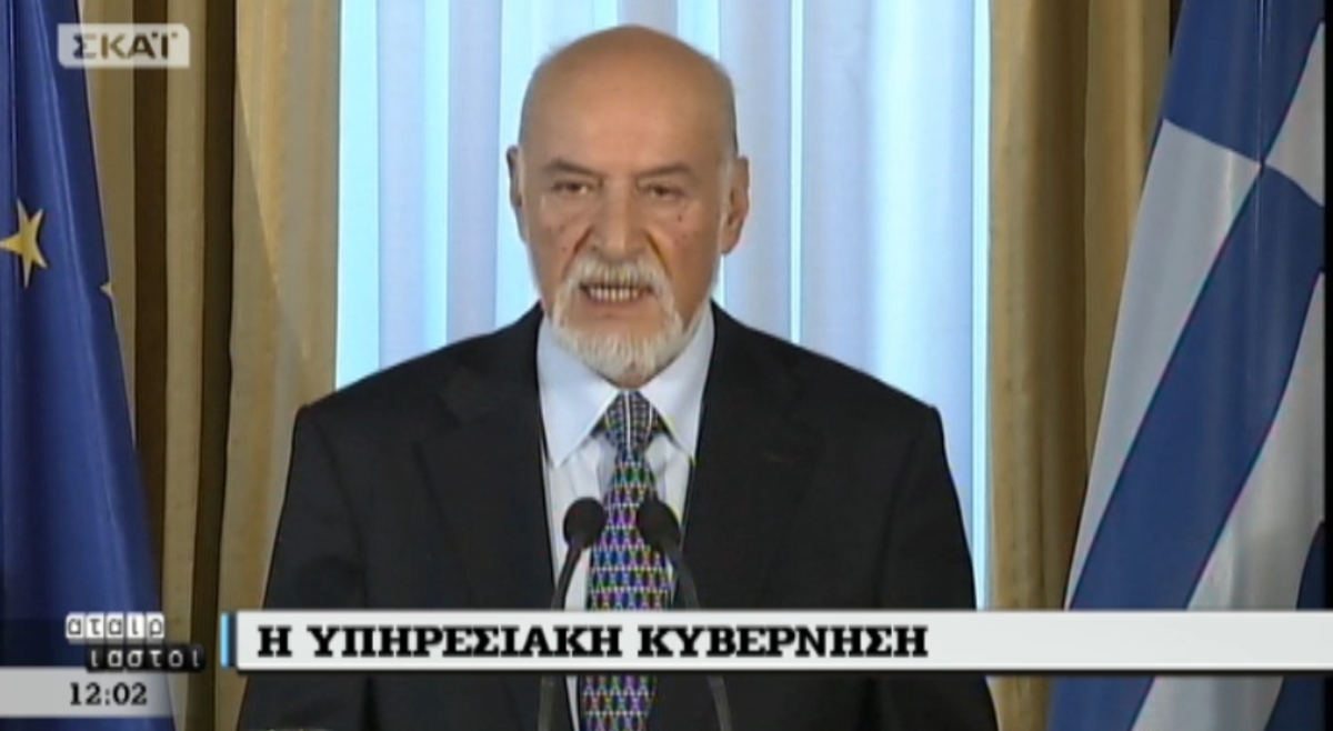 Σύνθεση Υπηρεσιακής Κυβέρνησης