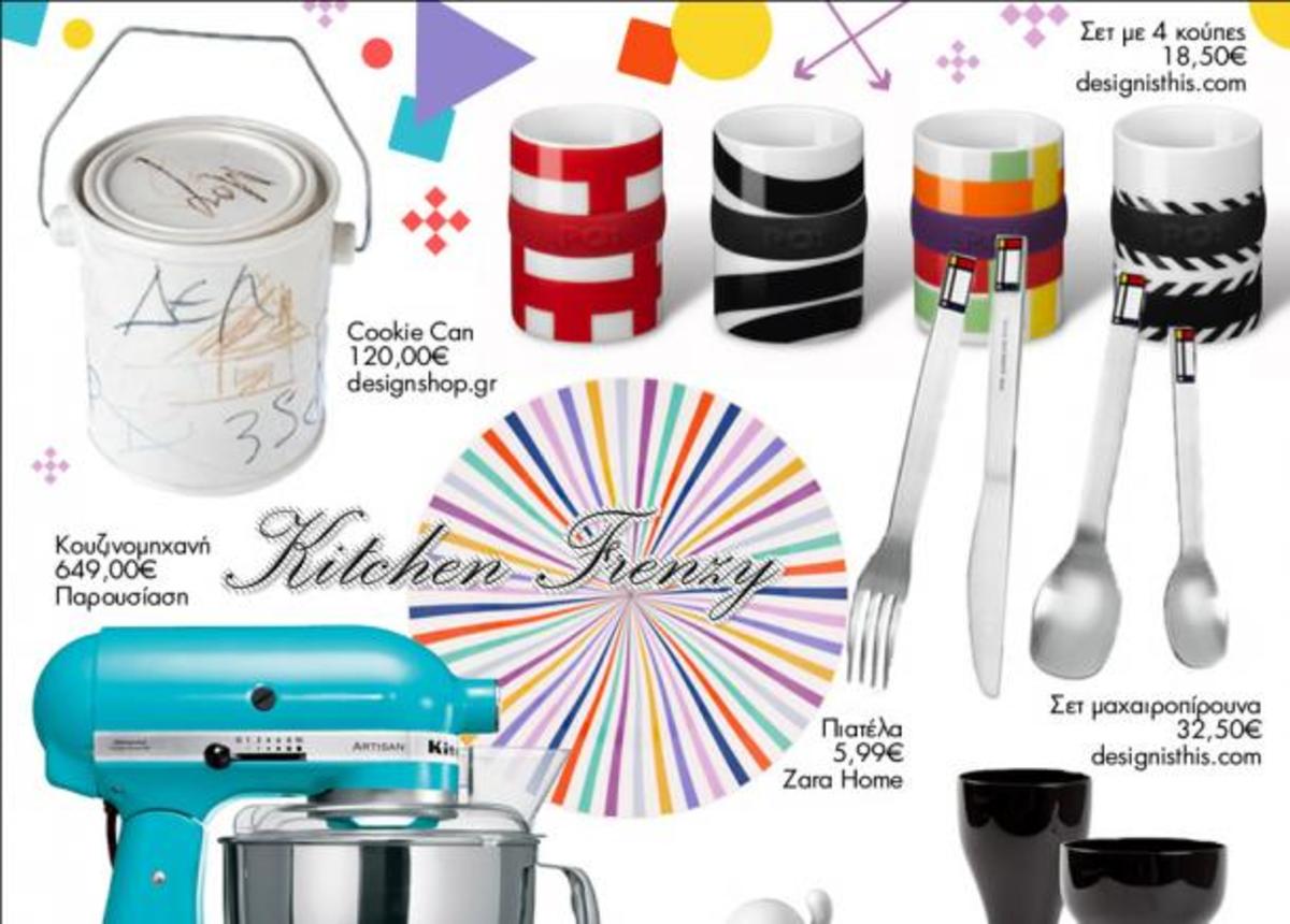 Η κουζίνα σου παίρνει χρώμα και στιλ
