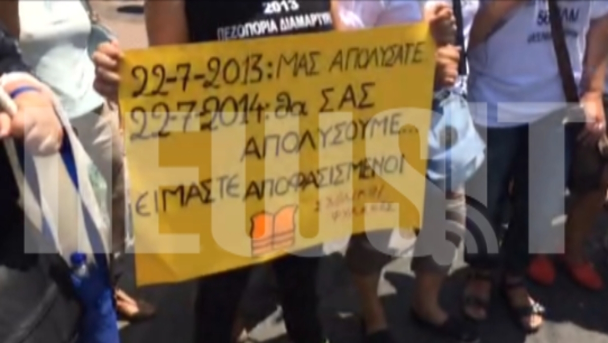 Συνθήματα στο συλλαλητήριο ΑΔΕΔΥ