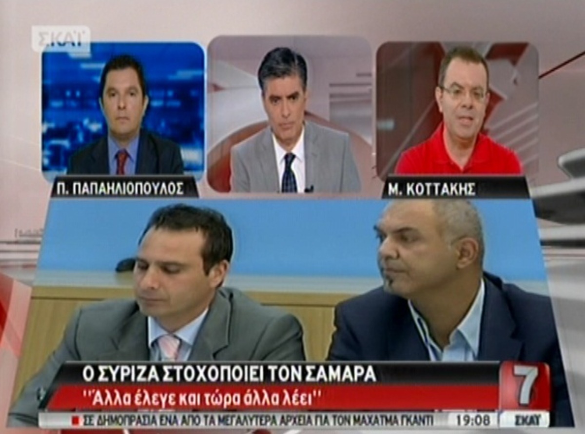 Επικοινωνιακός πόλεμος ΝΔ ΣΥΡΙΖΑ
