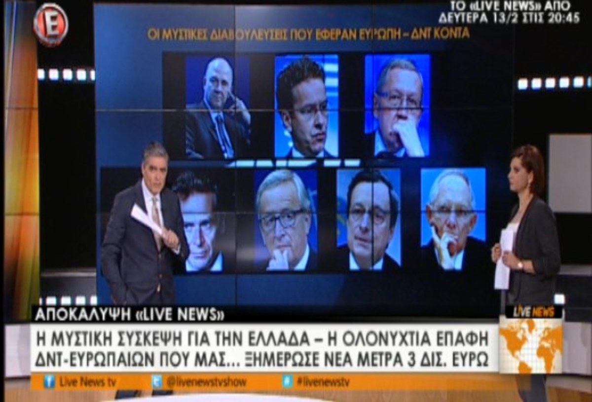 Μυστική σύσκεψη για Ελλάδα