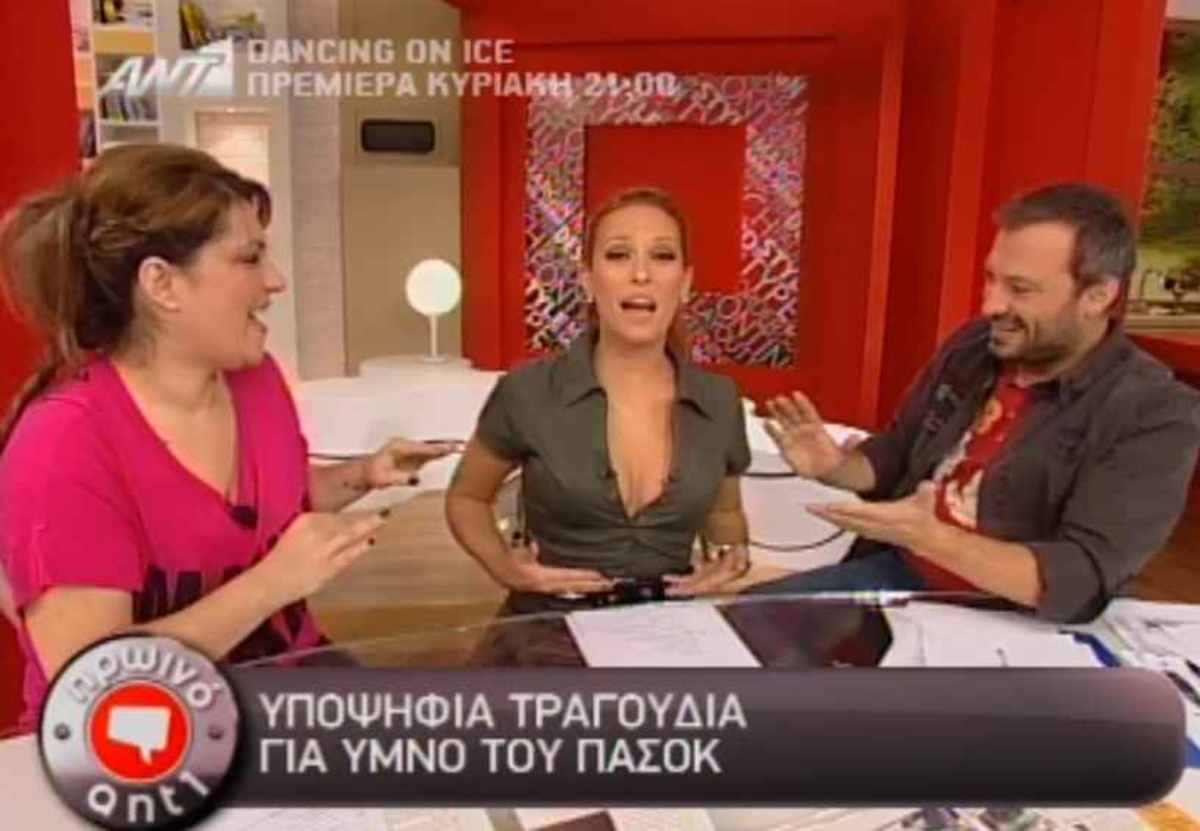 Χρηστίδου: “Από τη μέση και πάνω έχω ντυθεί ενημέρωση”!