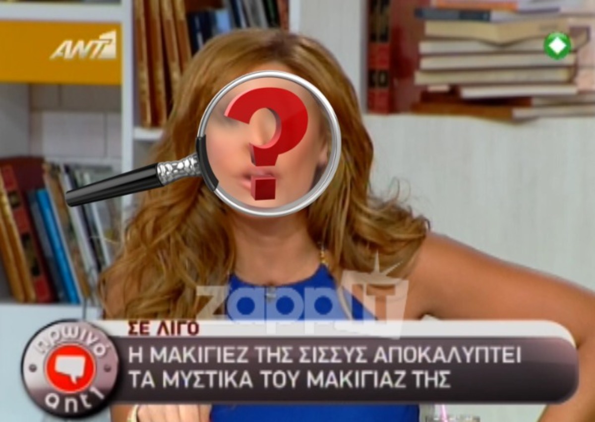 Δείτε την Σίσσυ Χρηστίδου άβαφη στην εκπομπή