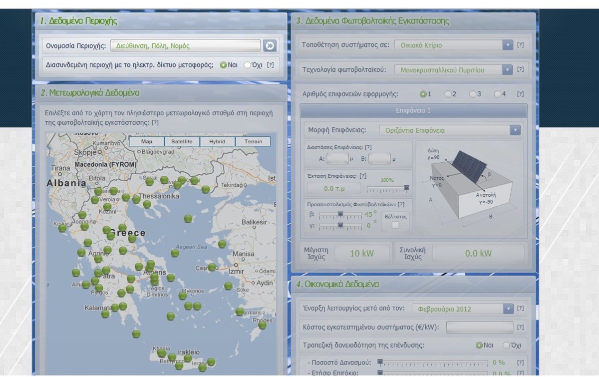 Υπολογίστε το δικό σας φωτοβολταϊκό σύστημα