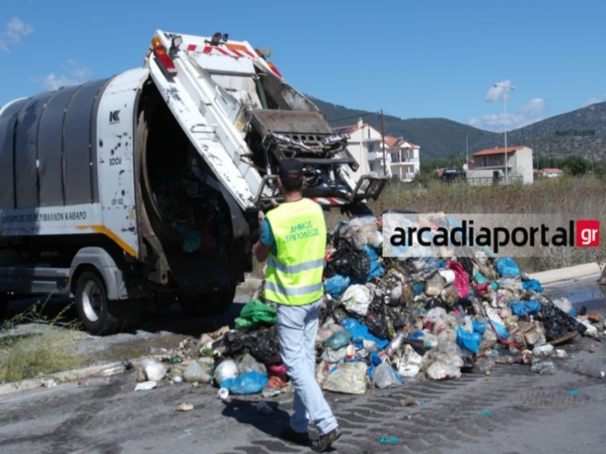 ΦΩΤΟ από arcadiaportal.gr