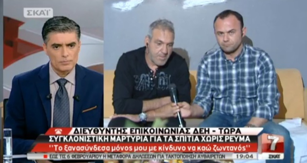 Συγκλονιστική μαρτυρία στο “ΣΚΑΪ”: Έκοψαν το ρεύμα σε πενταμελή οικογένεια