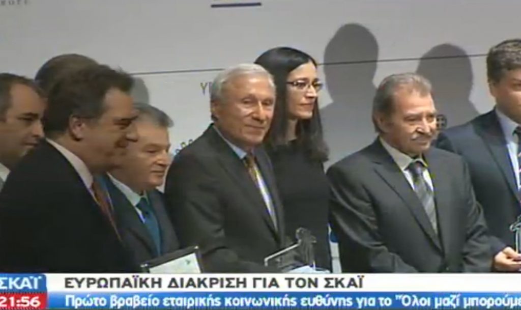 Βράβευση του ΣΚΑΪ στο πλαίσιο της πρωτοβουλίας “Όλοι Μαζί Μπορούμε”