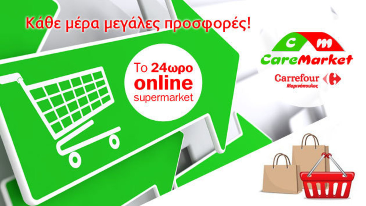 Ψώνισε τώρα online και θα στα φέρουμε εμείς στο σπίτι σου!