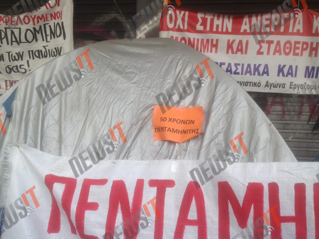 Ανανέωση των συμβάσεων ζητούν οι εργαζόμενοι στα 5μηνα – Συγκέντρωση έξω απο το υπουργείο Εργασίας