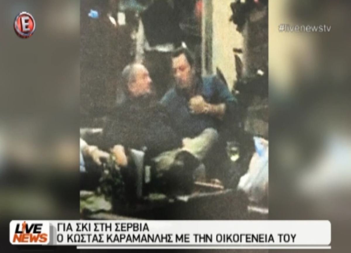 Για σκι ο Καραμανλής