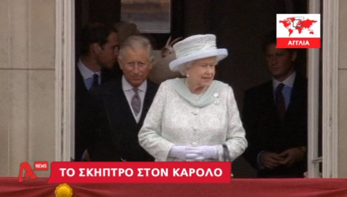 Το σκήπτρο στον Κάρολο