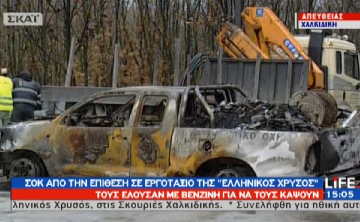 Σκουριές: Η επόμενη μέρα