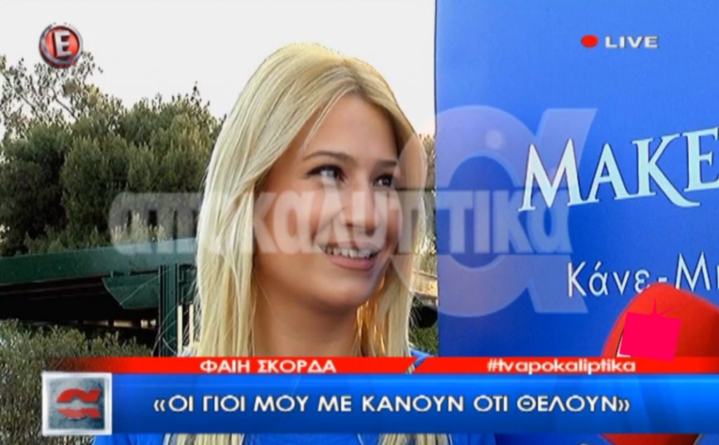 Η Φαίη Σκορδά μίλησε για την προσωπική της ζωή, τη μοναξιά και τον Γιώργο Λιάγκα!