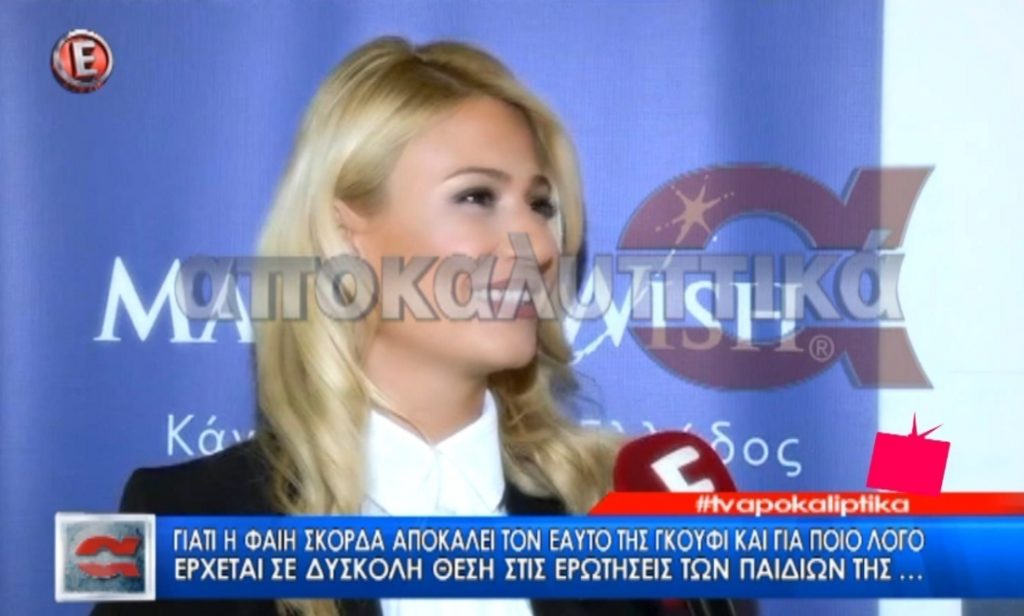 Η Φαίη Σκορδά για τον χωρισμό από τον Γιώργο Λιάγκα: «Είναι πολύ ευαίσθητο θέμα…»