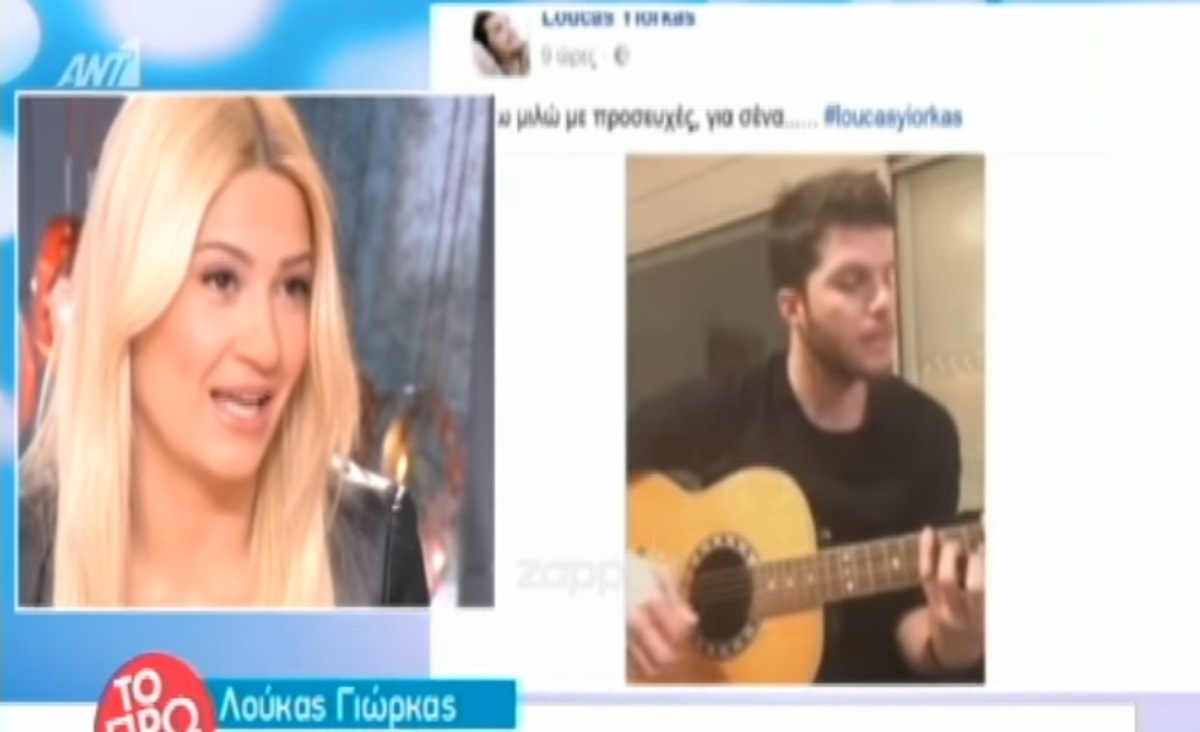 Λούκας Γιώρκας: Το τραγούδι μετά το χωρισμό και η αποκάλυψη της Φαίης Σκορδά