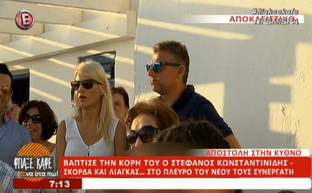 Η πρώτη μετά από καιρό κοινή εμφάνιση Λιάγκα – Σκορδά [vid]