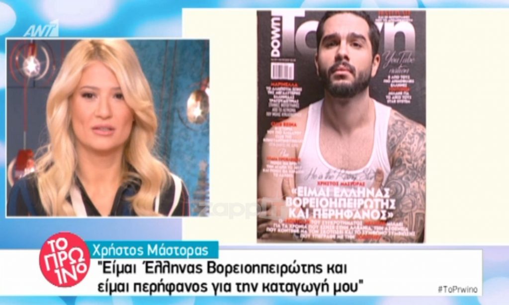 Φαίη Σκορδά: «Παλιά έλεγες Αλβανός και…» – Τι είπε για την καταγωγή του Χρήστου Μάστορα;