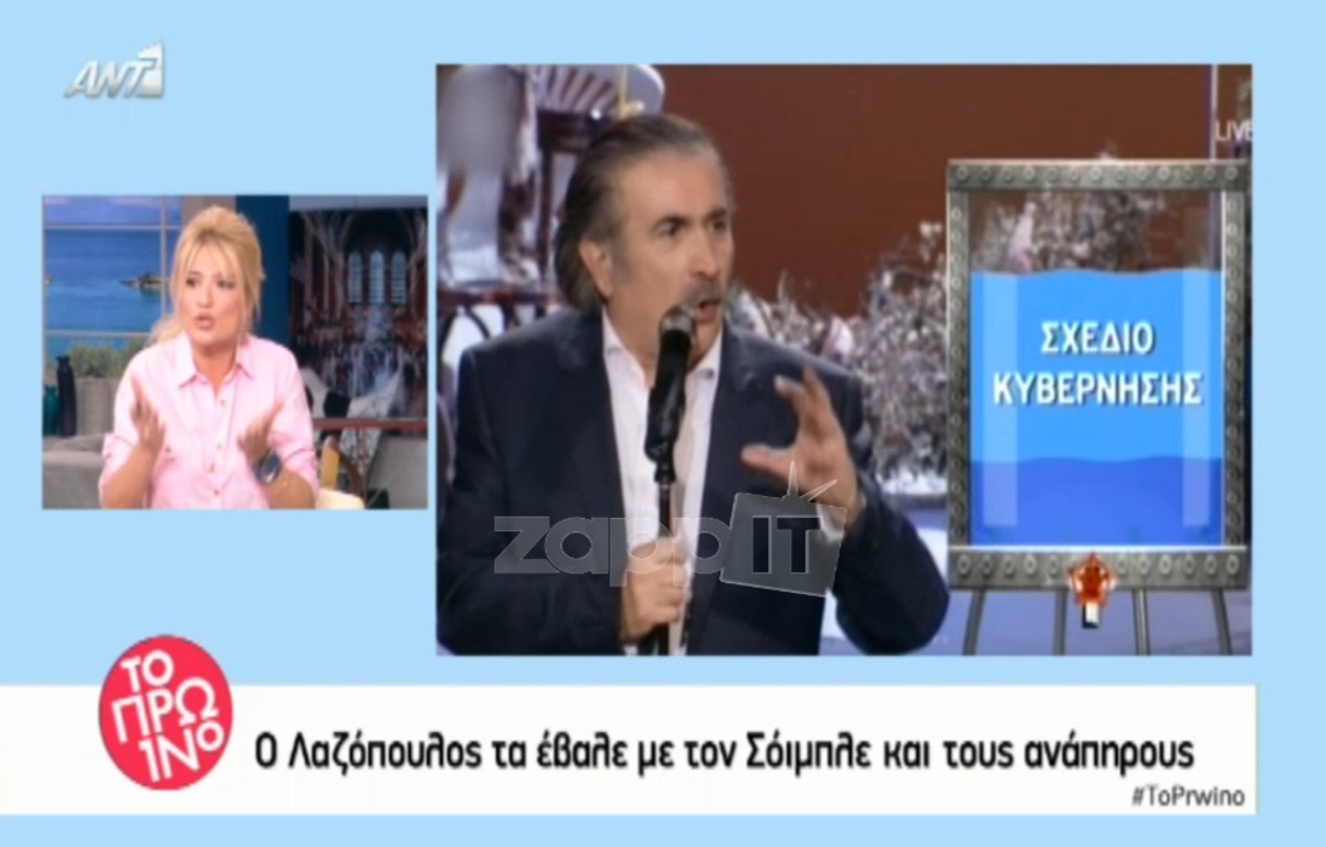 Φαίη Σκορδά για Λάκη Λαζόπουλο: «Πόσο άτυχη στιγμή μπορεί να είναι αφού τα κείμενα τα γράφει»;