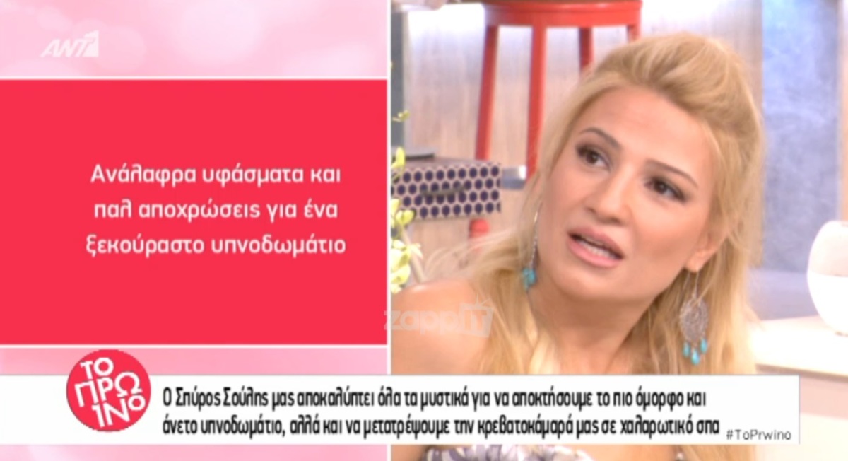 Άφωνη η Φαίη Σκορδά με την αποκάλυψη για γνωστή κυρία και τον …ναό του σεξ!