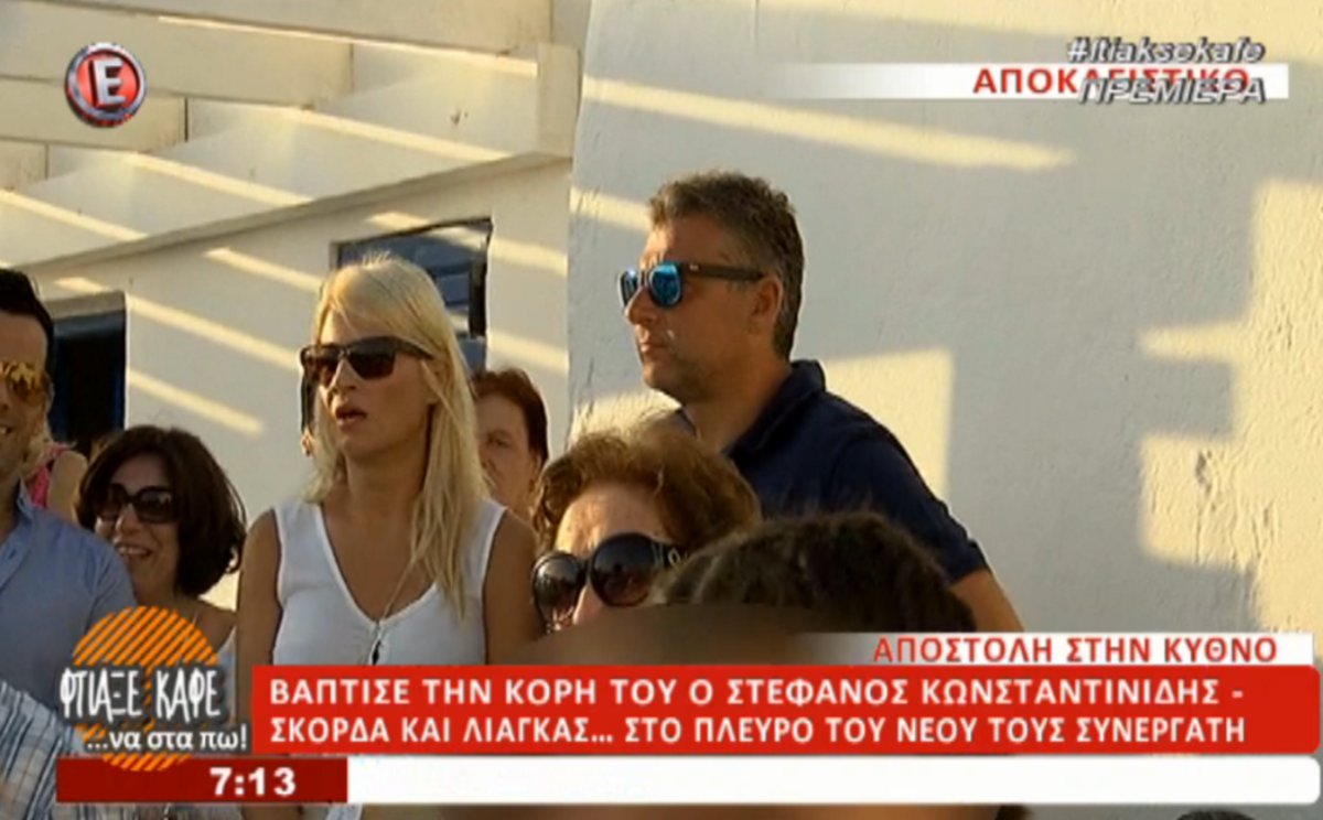 Η πρώτη μετά από καιρό κοινή εμφάνιση Λιάγκα – Σκορδά [vid]